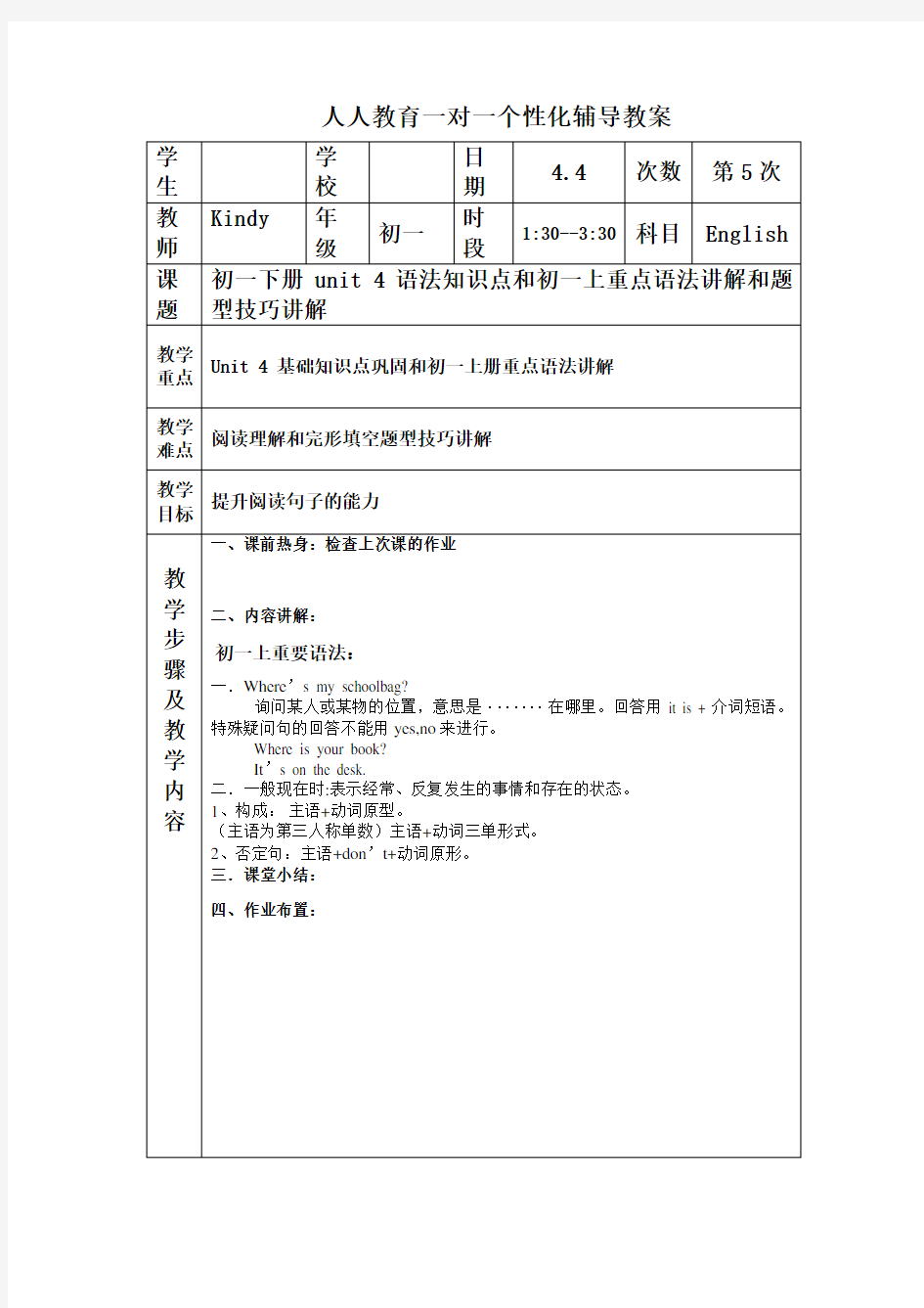 初中英语教案模板