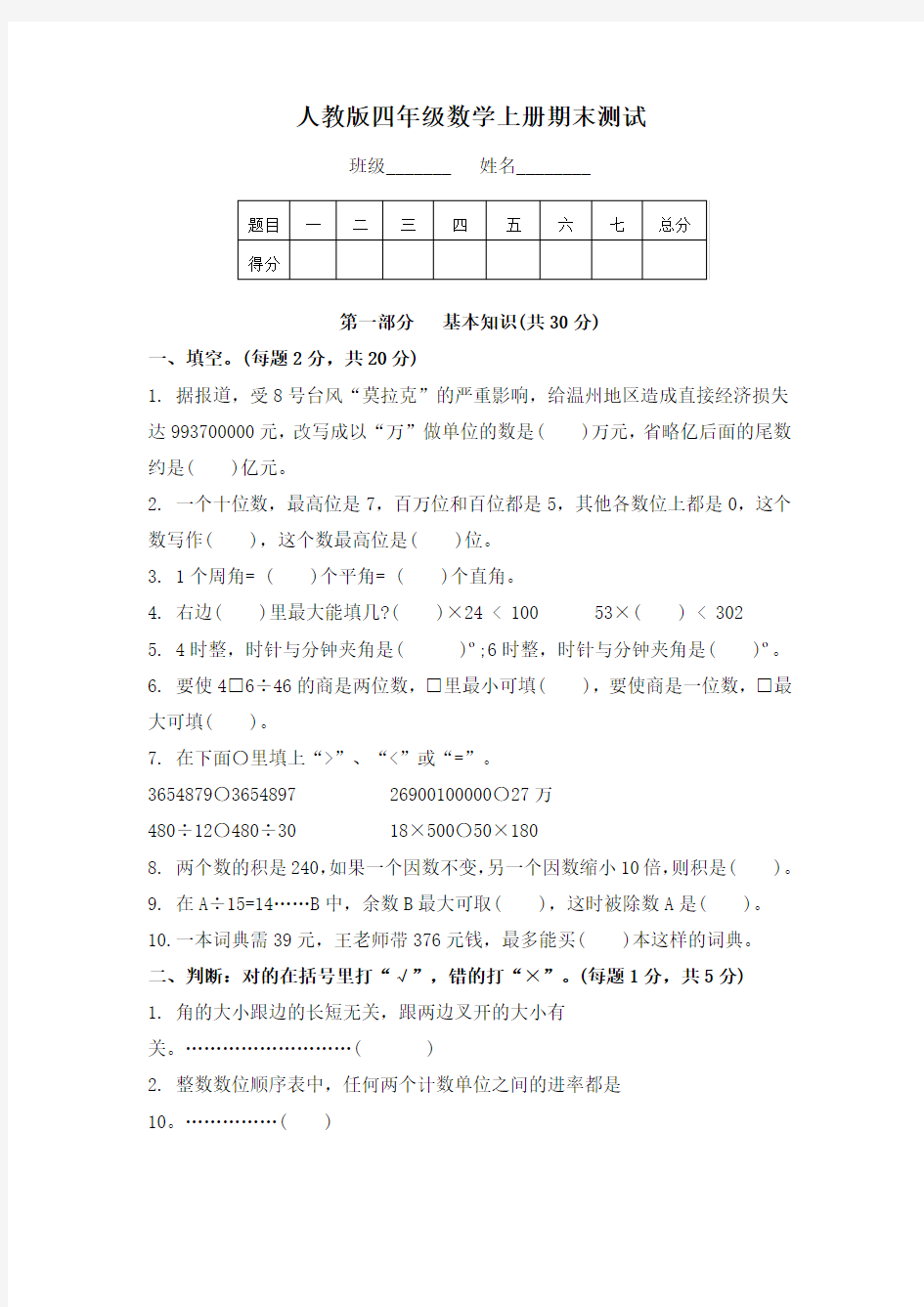 人教版四年级数学上册期末测试A卷及答案