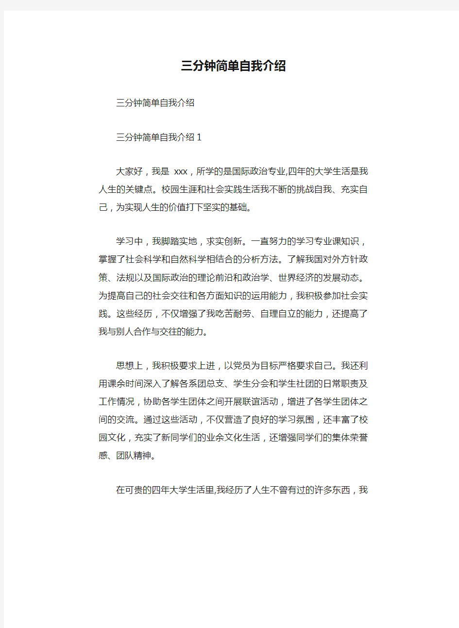 三分钟简单自我介绍