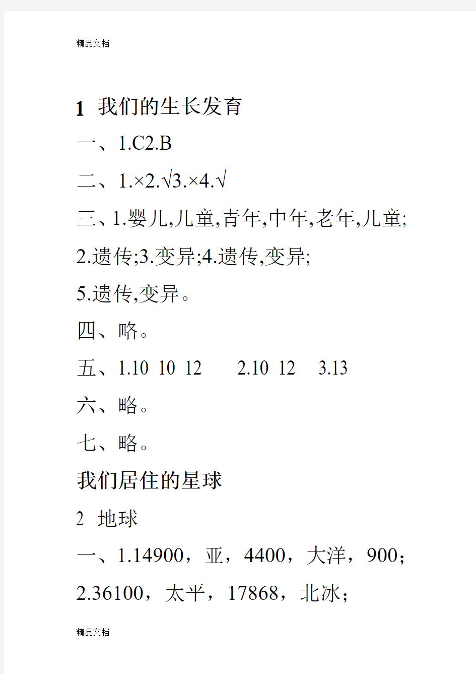 最新长江作业本-六年级-科学-上册-鄂教版答案