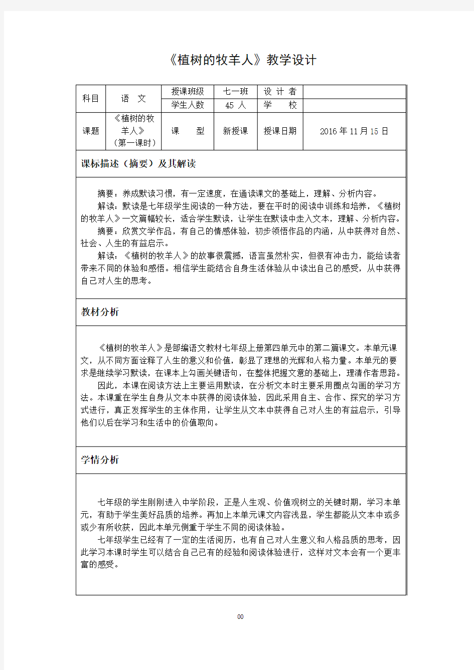 部编版《植树的牧羊人》优秀教案