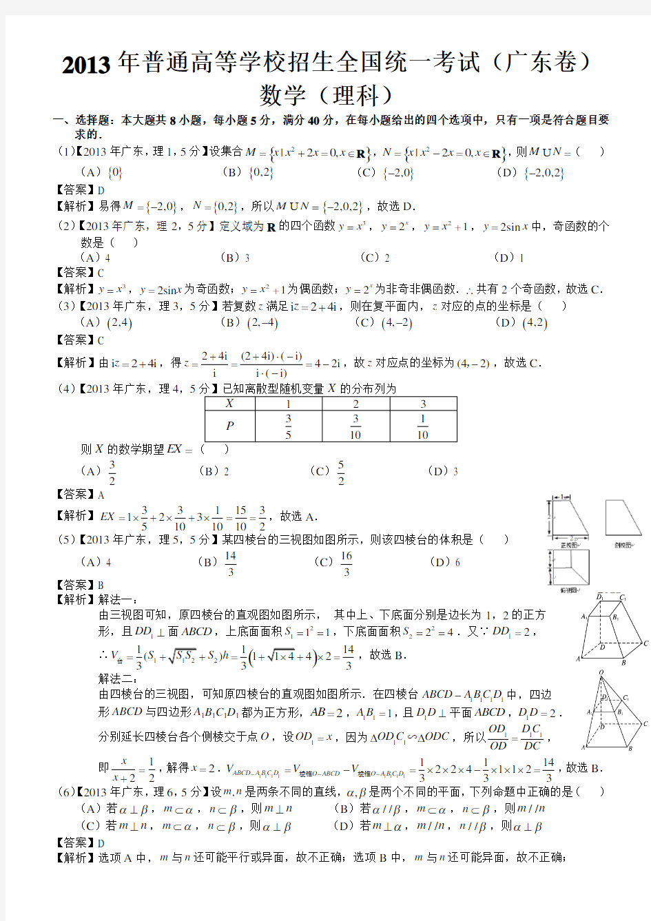 2013年高考广东理科数学试题及答案