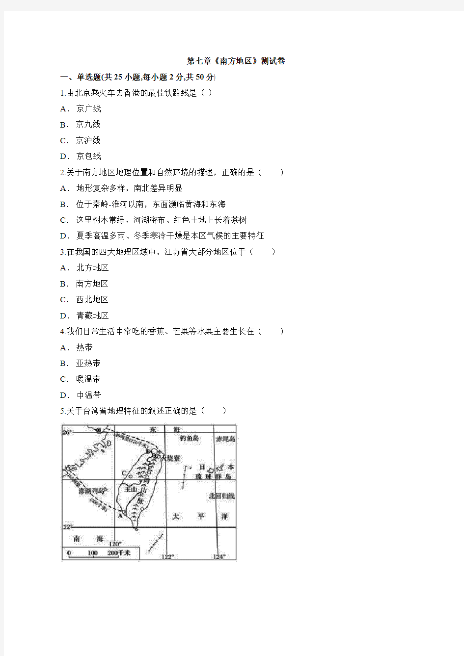 人教版初中地理八年级下册第七章《南方地区》考试测试卷