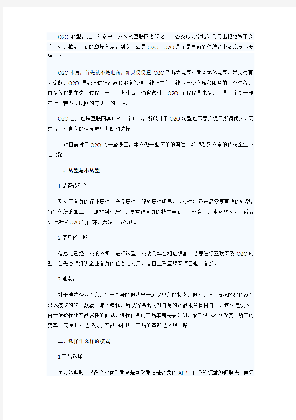 中小企业O2O转型生存法则