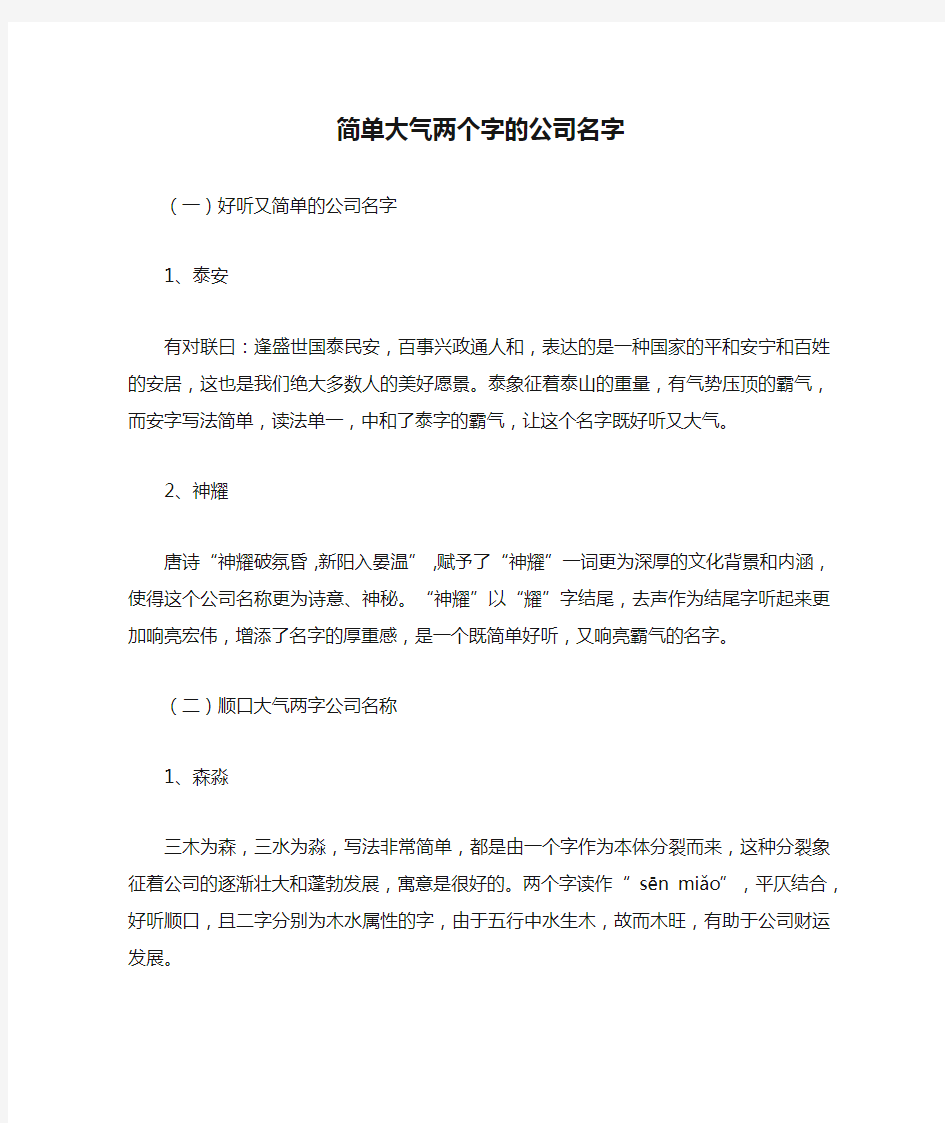 简单大气两个字的公司名字