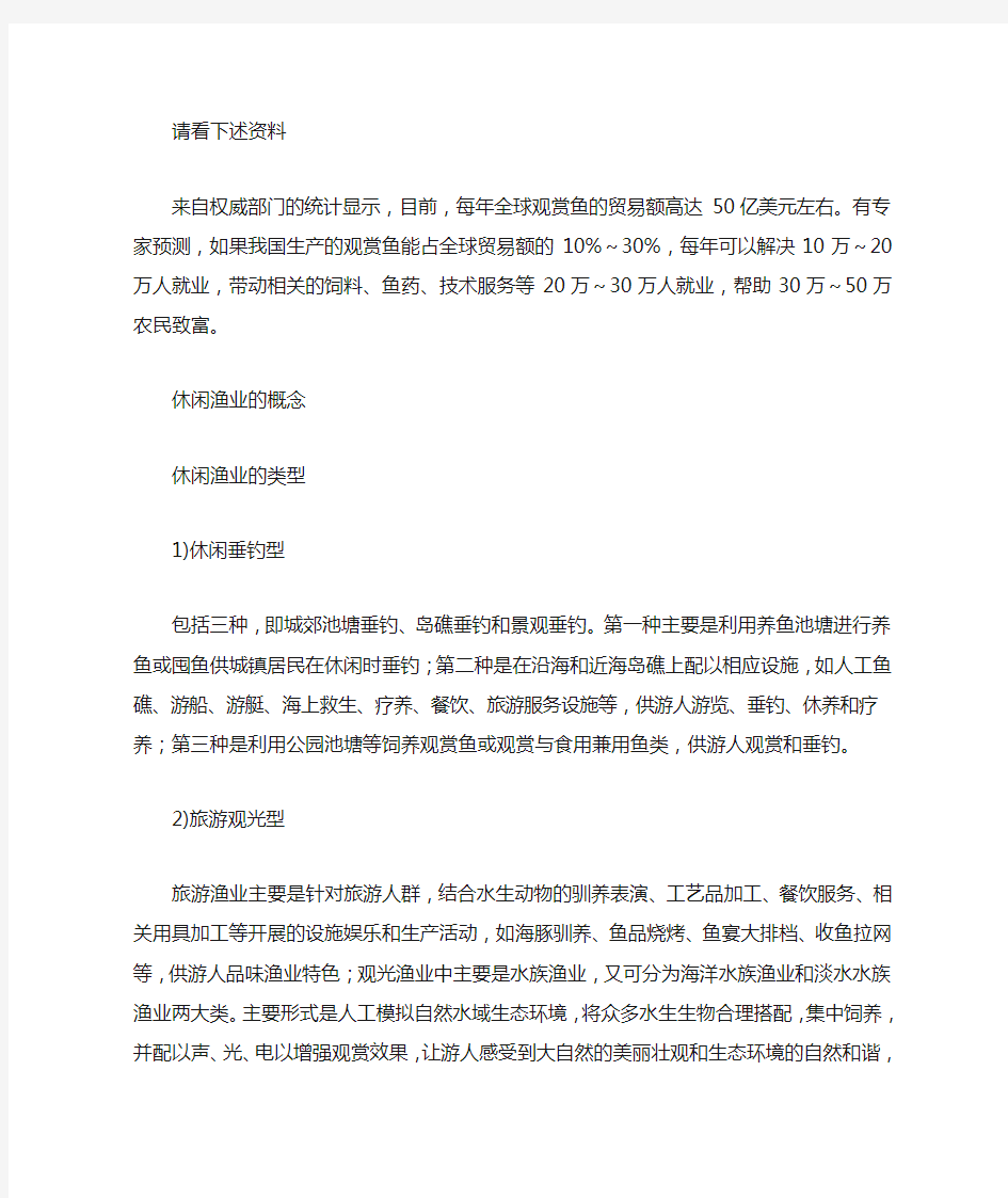 全面分析休闲渔业