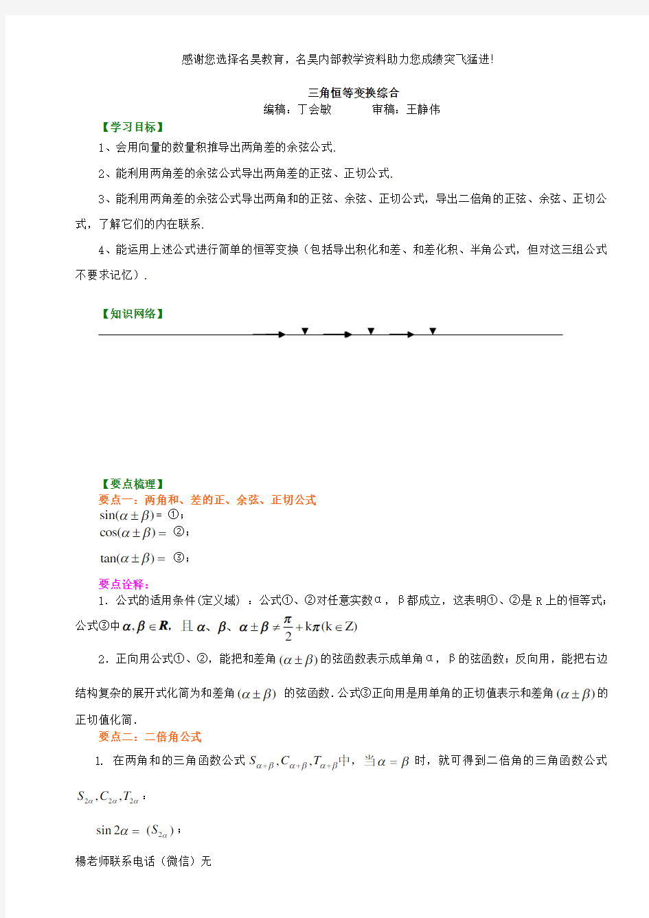 知识讲解_三角恒等变换综合_基础