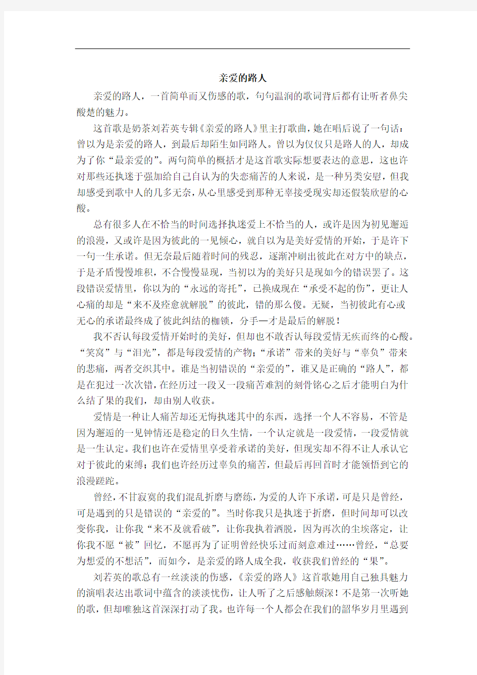 音乐赏析类选修课小论文