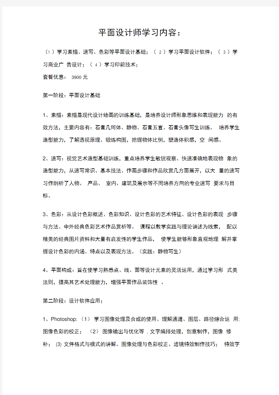 平面设计师学习内容