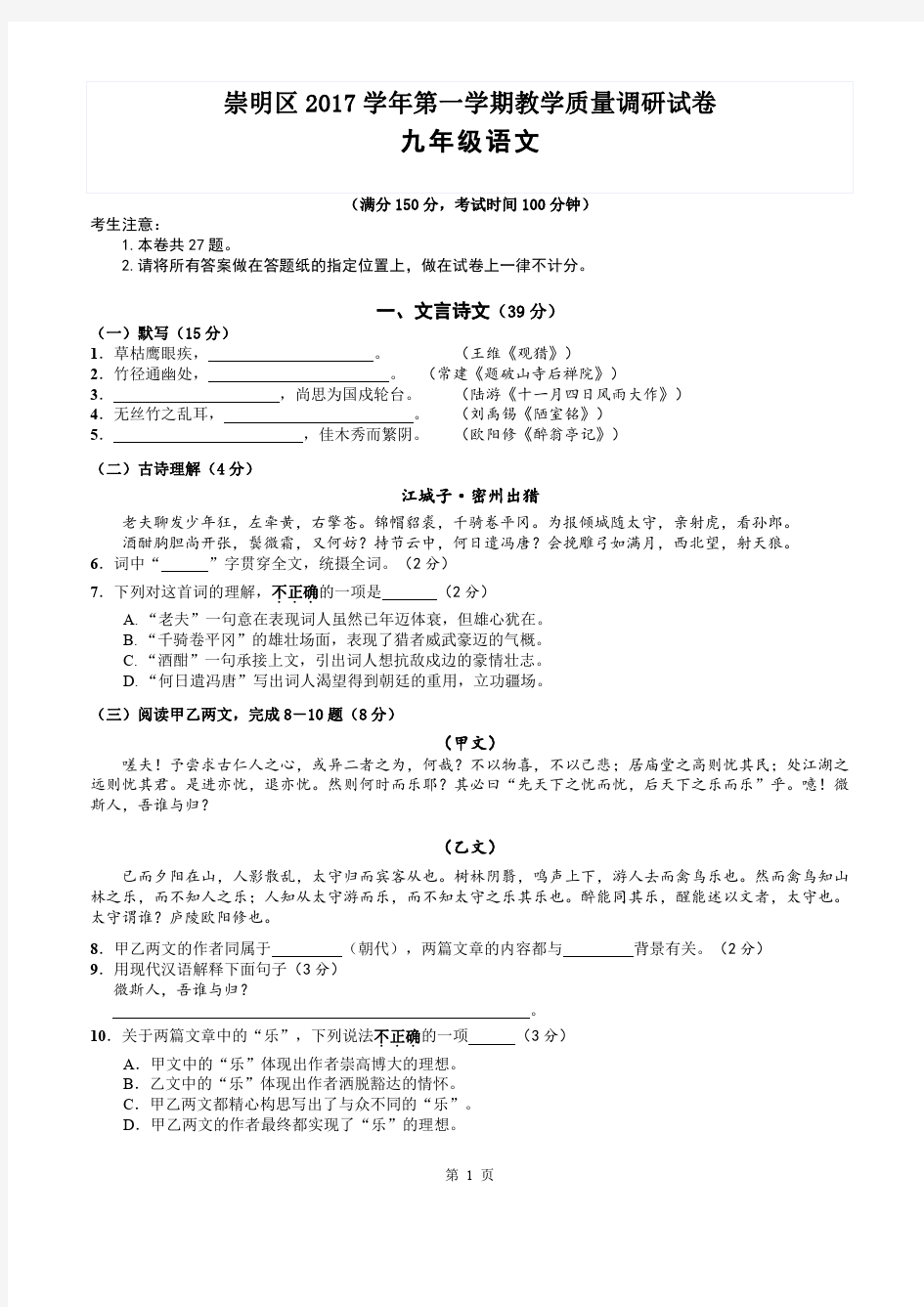 2018年上海市崇明中考语文一模试卷及解析