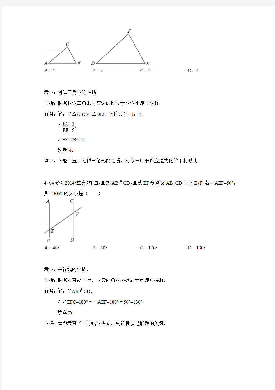 2014年重庆市中考数学试卷(B卷)(附答案)