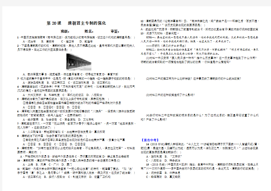 清朝君主专制的强化练习题