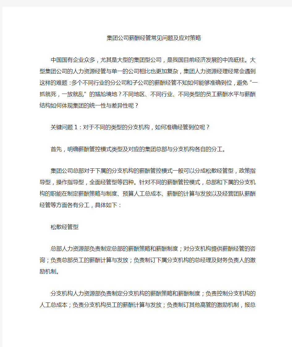 某公司薪酬管理常见问题及应对策