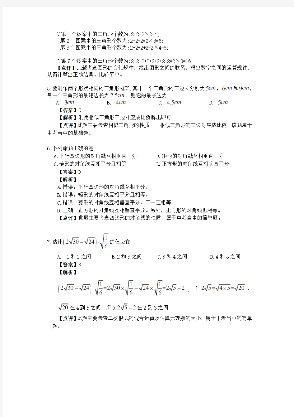 2018年重庆市中考数学试卷(A卷)答案及解析(Word版)