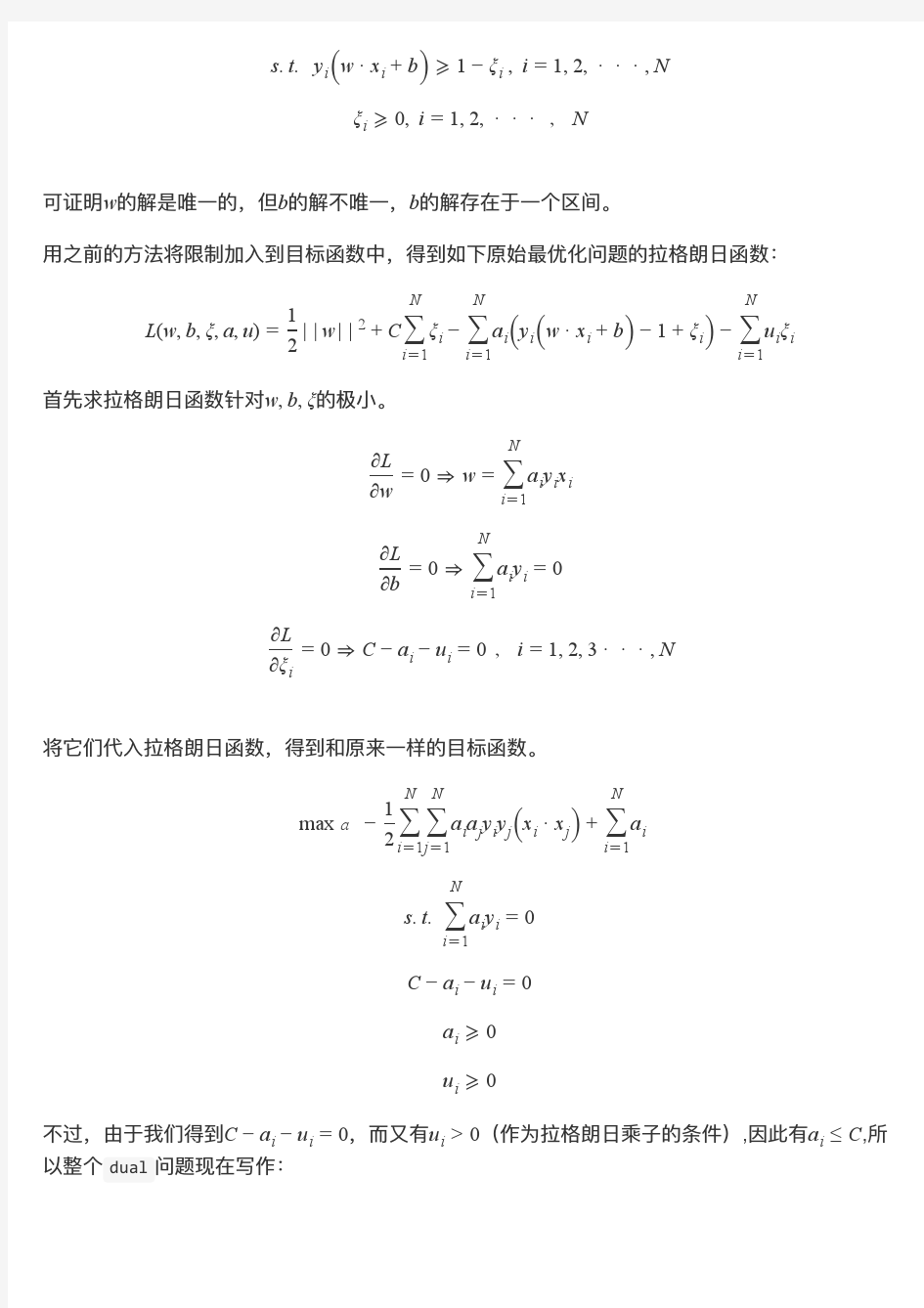 机器学习算法系列(12)：SVM(2)—线性支持向量机