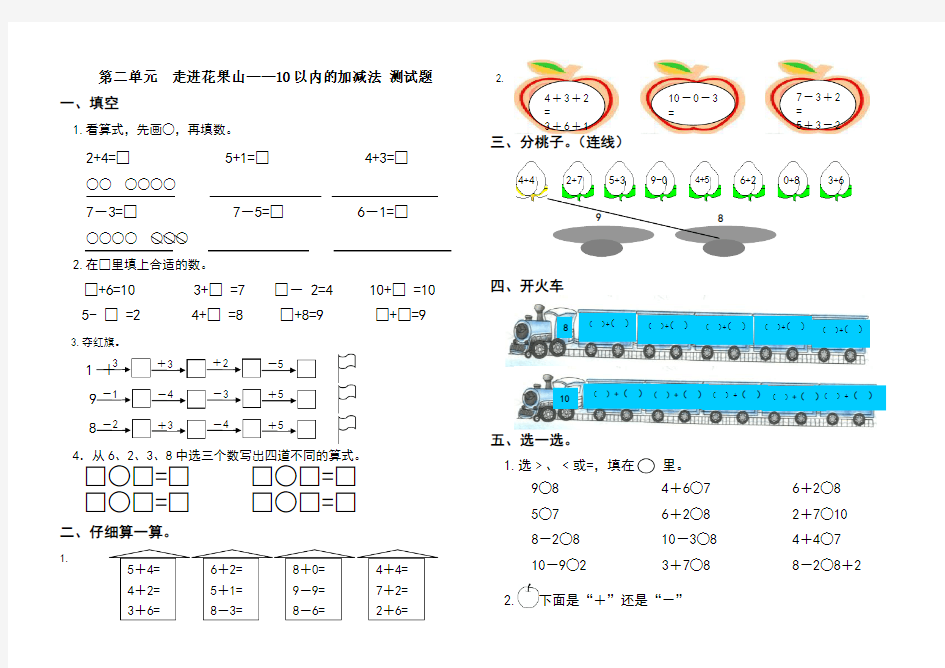 10以内的加减法测试题