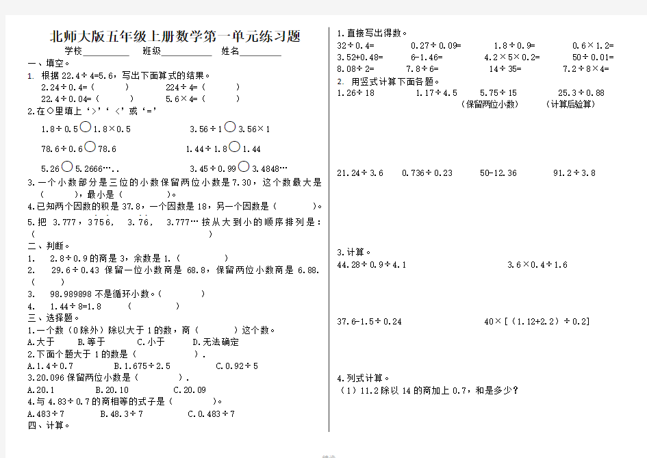 北师大版五年级上册数学小数除法练习题