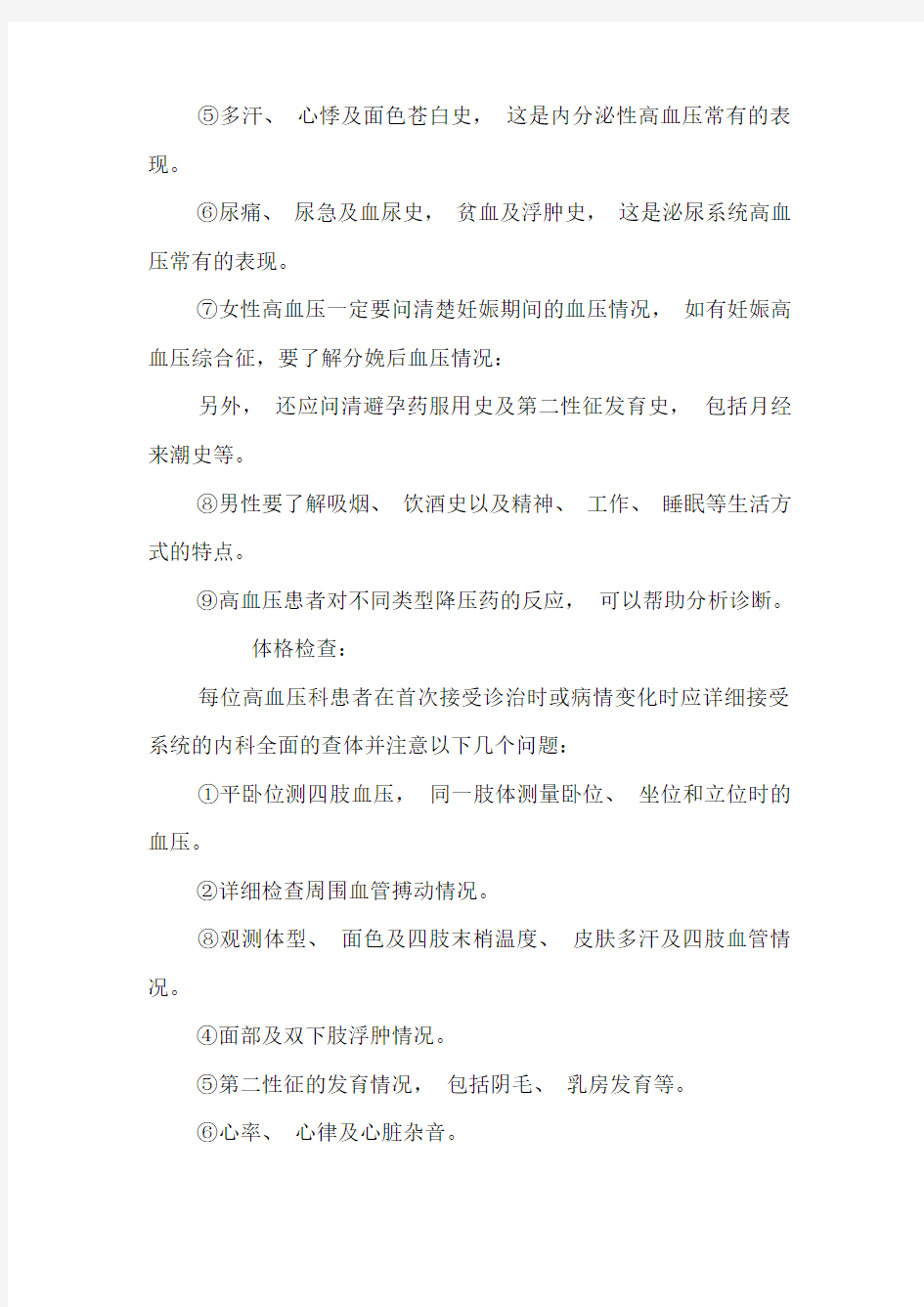 继发性高血压的诊断