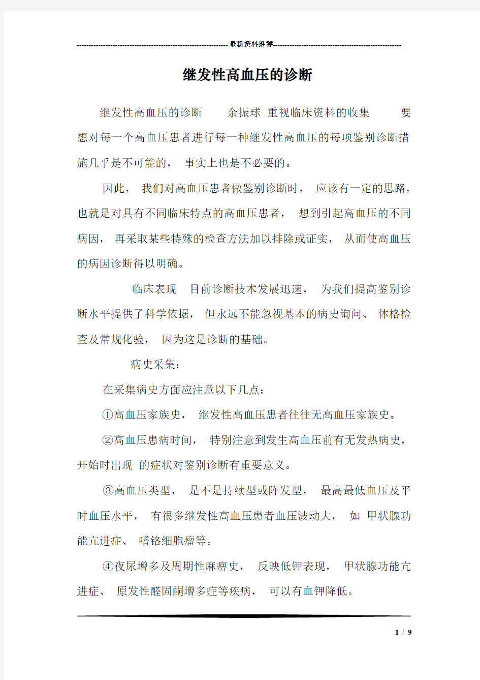 继发性高血压的诊断