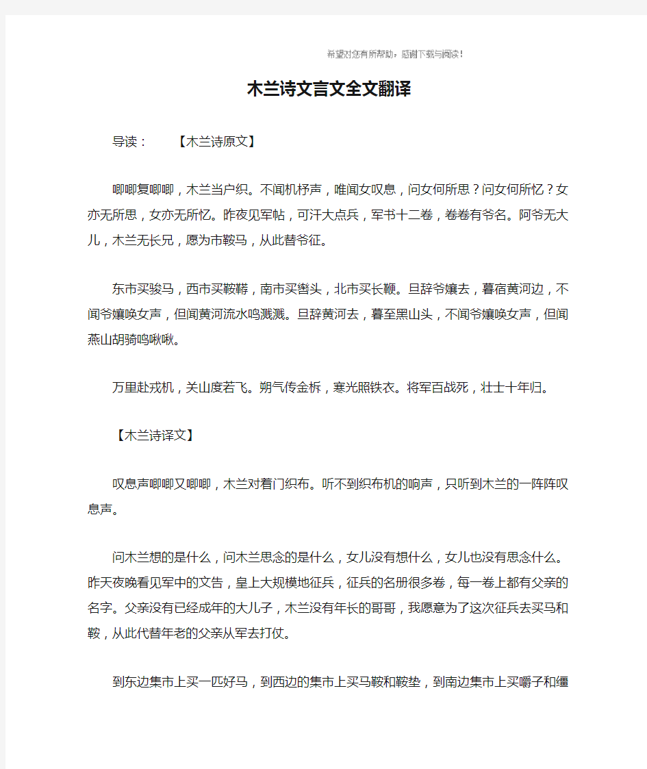 木兰诗文言文全文翻译