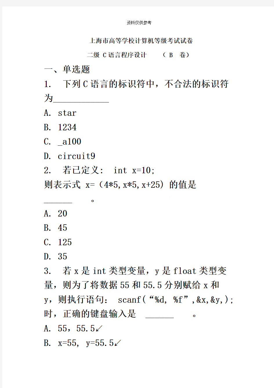 上海市高等学校计算机等级考试试卷二级C语言程序设计B卷
