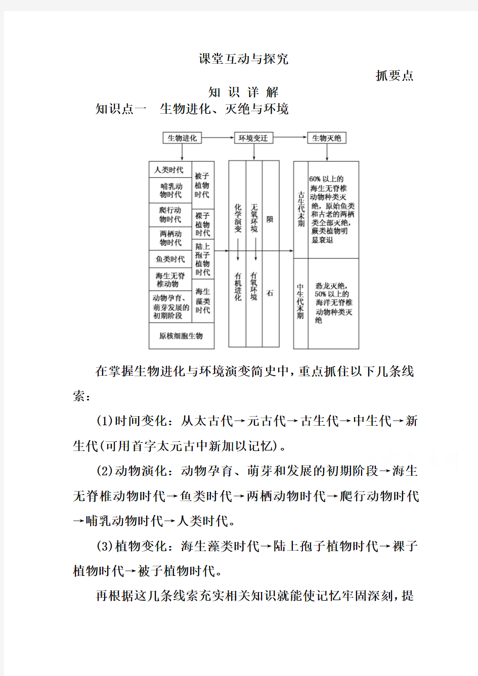 2018-2019学年湘教版高中地理必修一学案：3-1(含答案解析)