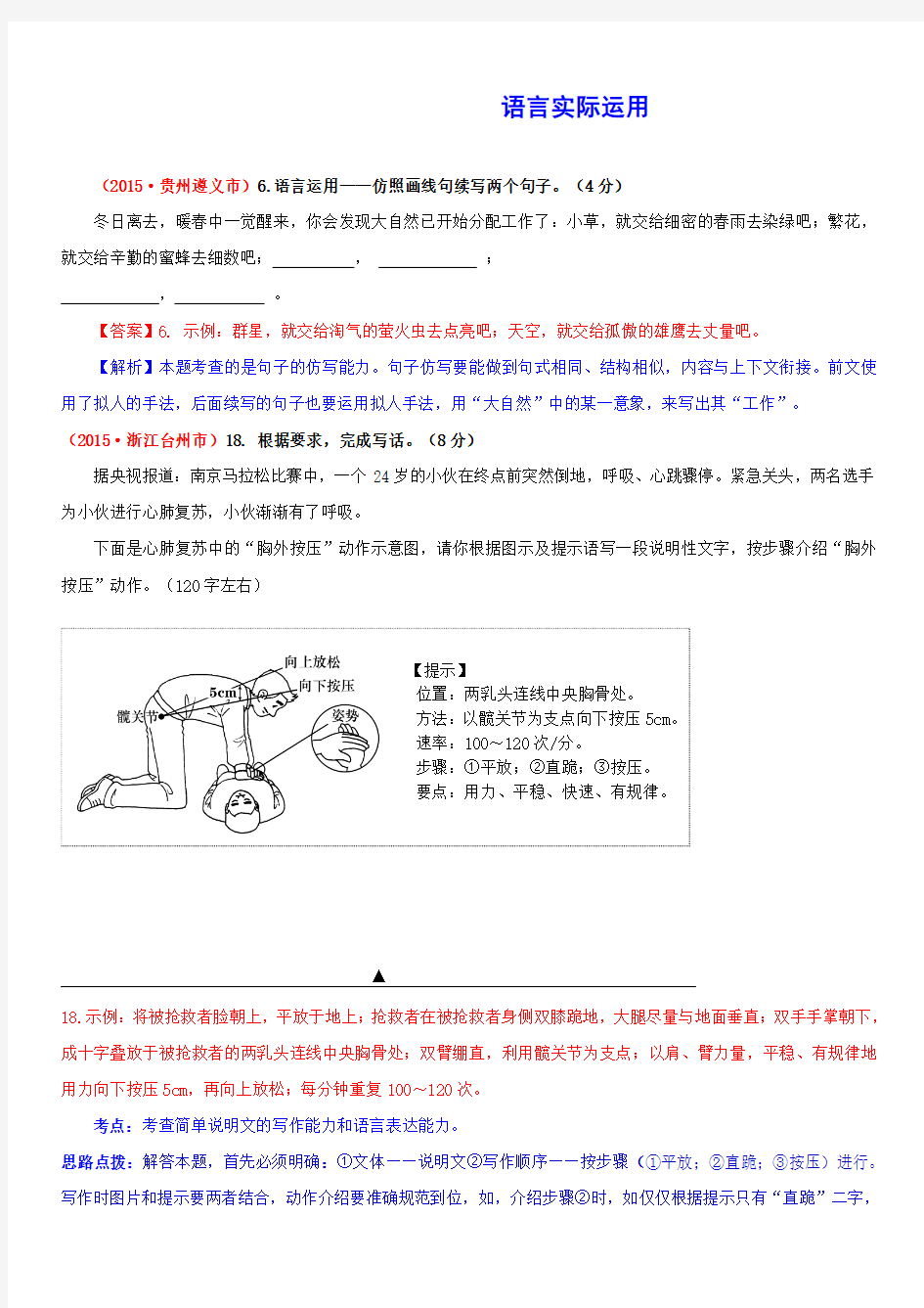 2019年中考语文复习汇编：语言实际运用(含答案)