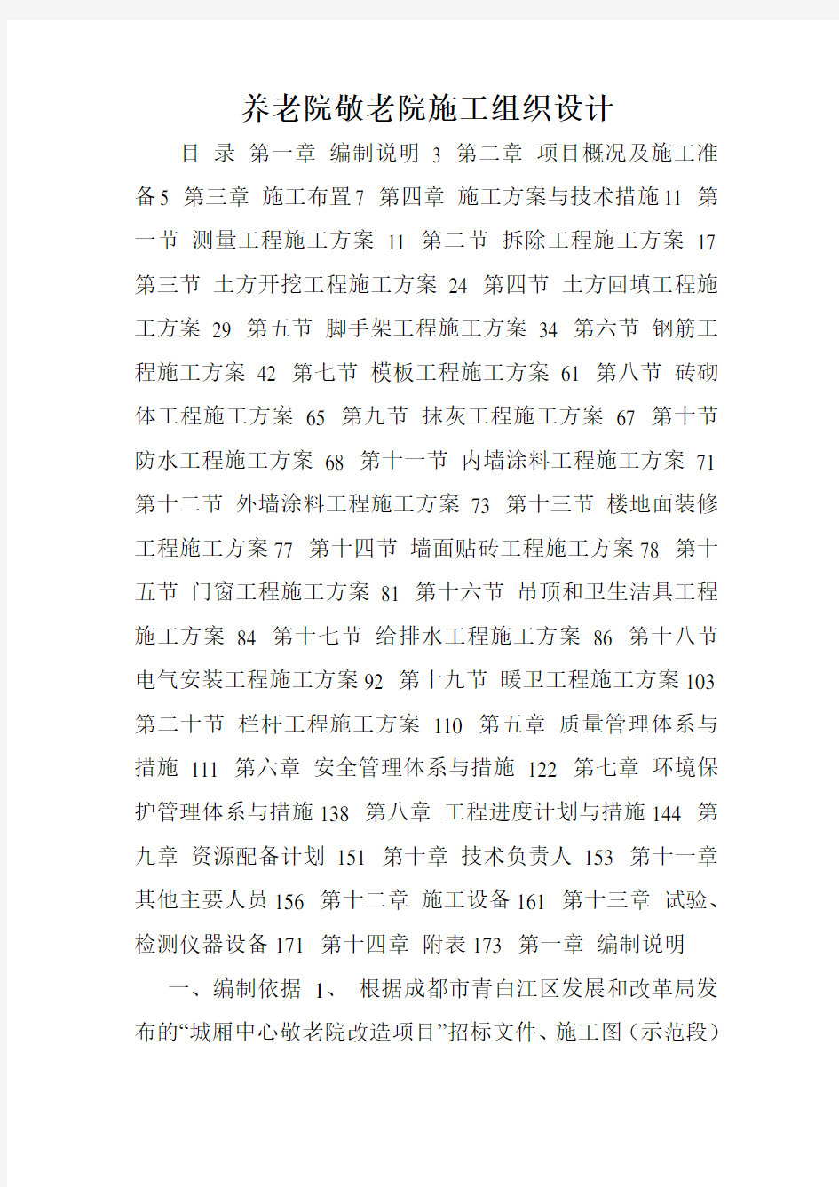 养老院敬老院施工组织设计.doc