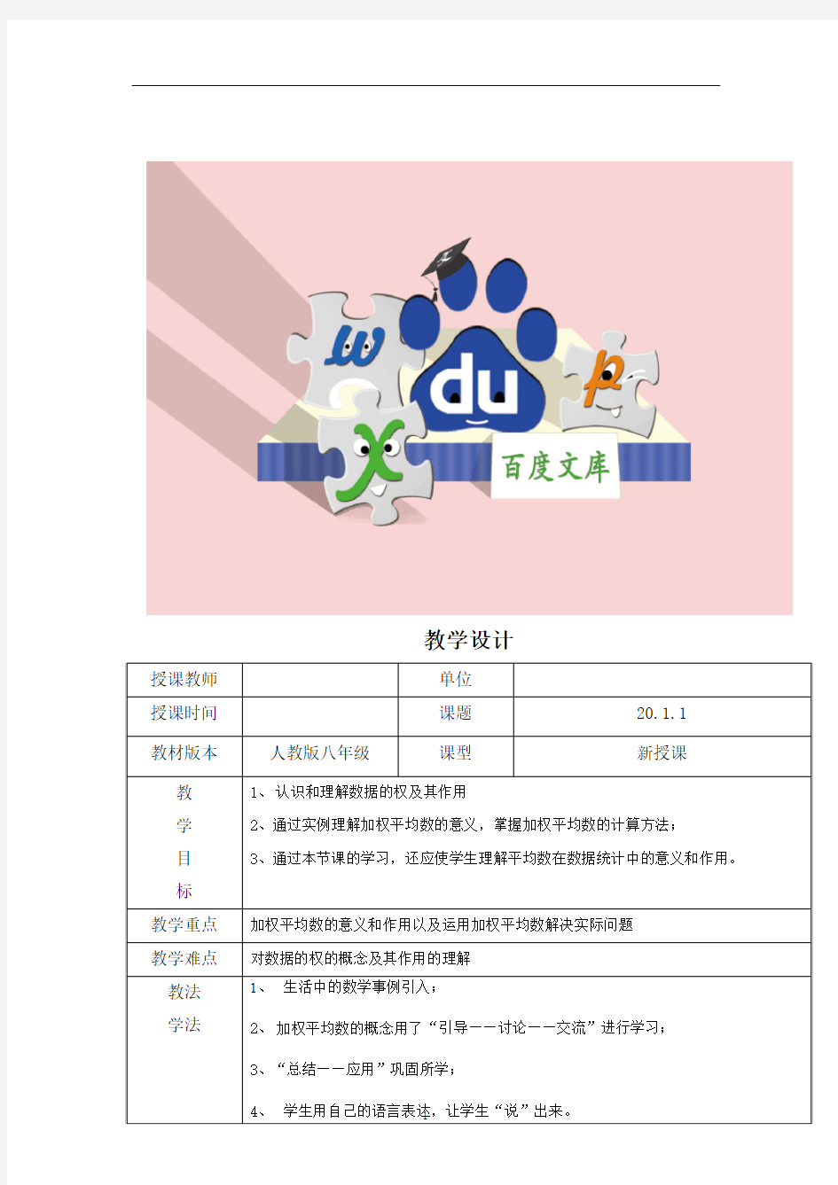 新人教版初中数学教案：平均数  教案1