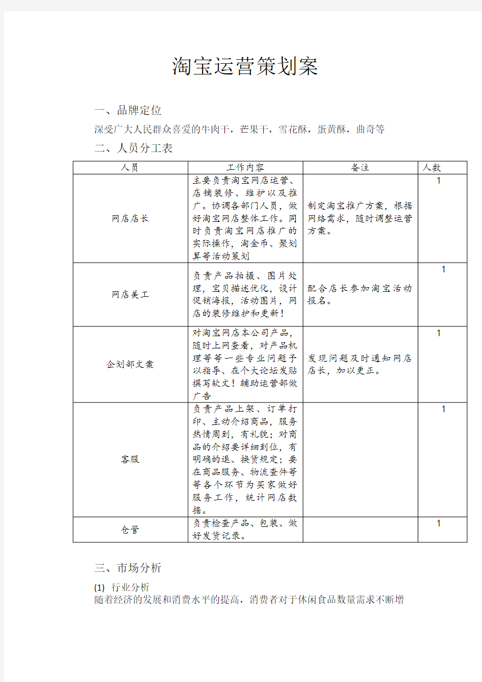 2019淘宝运营策划书