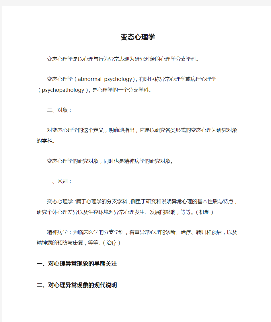 变态心理学知识点背诵版