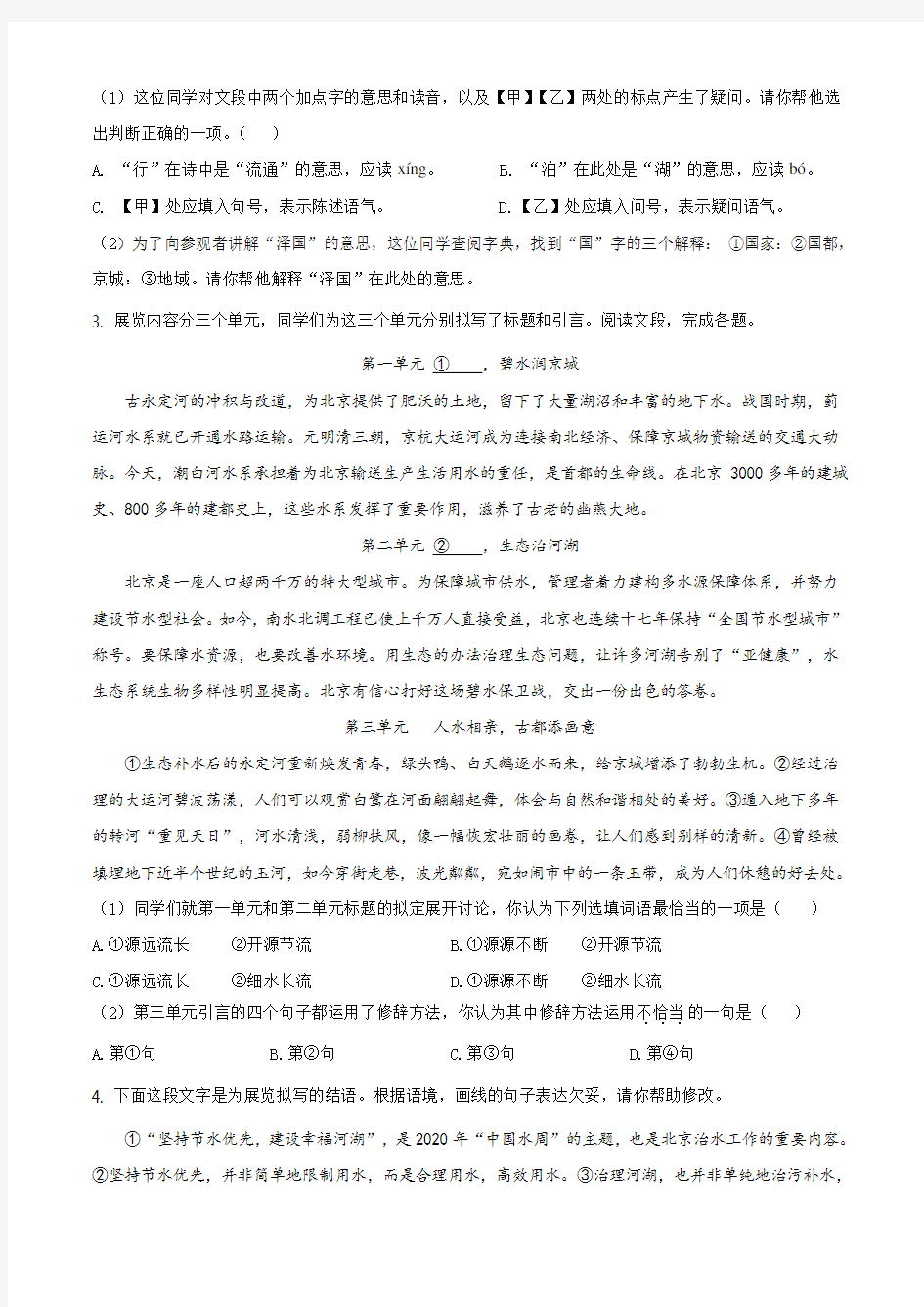 精品解析：北京市2020年中考语文试题(解析版)