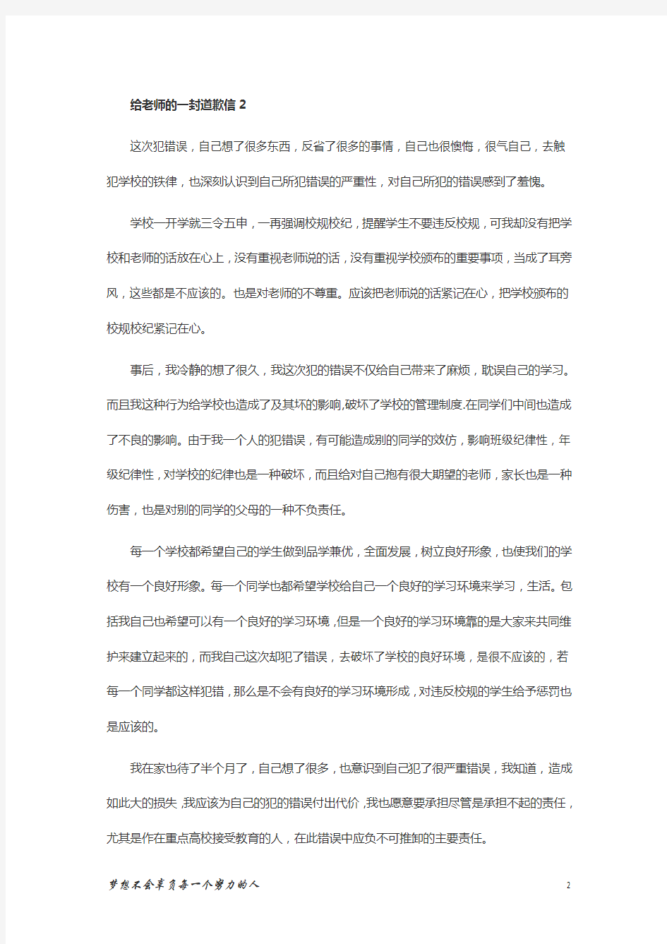 给老师的一封道歉信优秀范文5篇