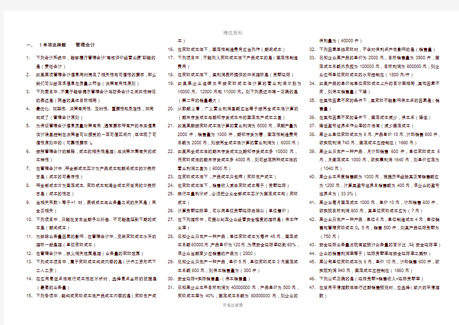 2020年最新管理会计复习重要知识点(完整版)