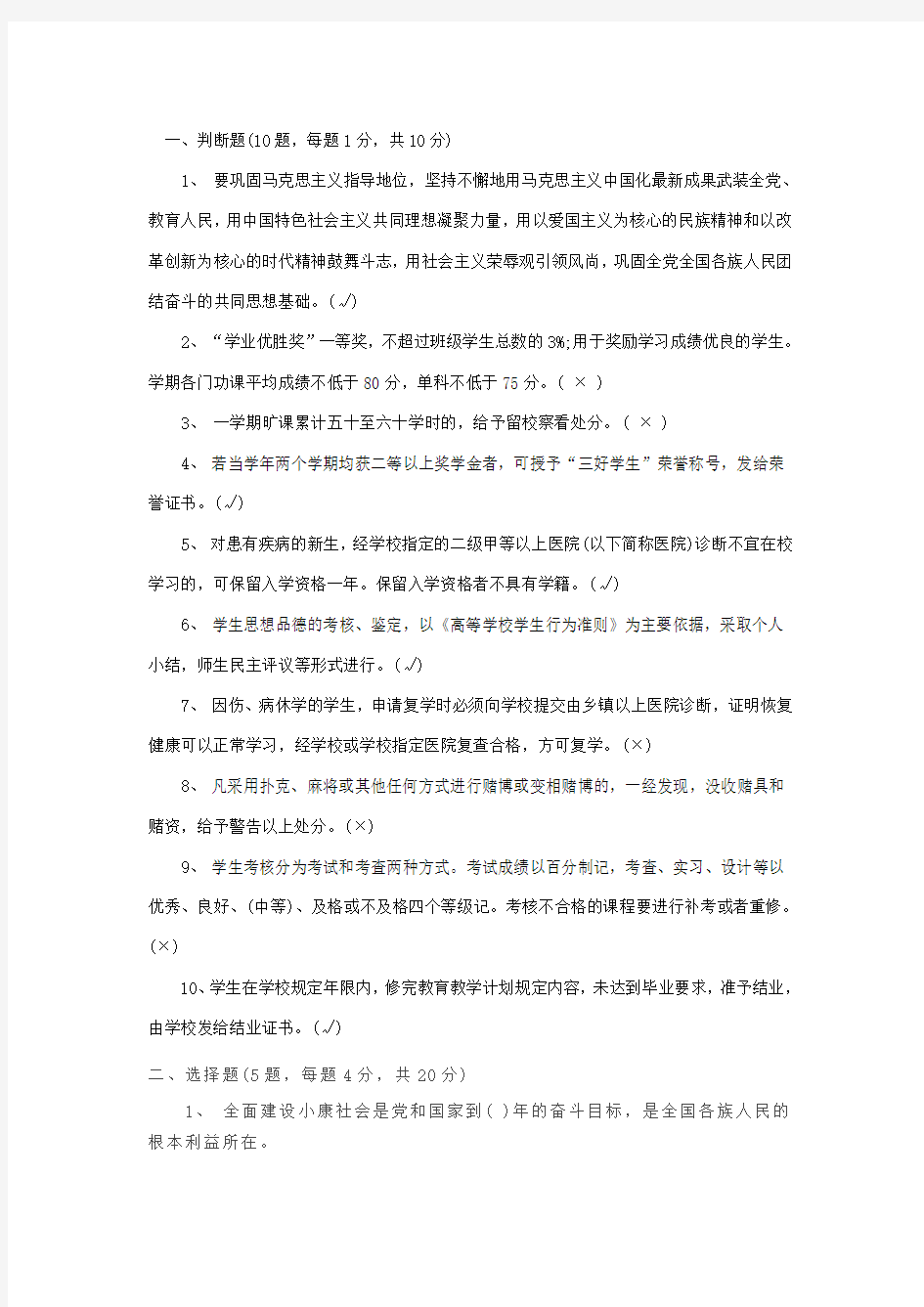 高校辅导员笔试试题