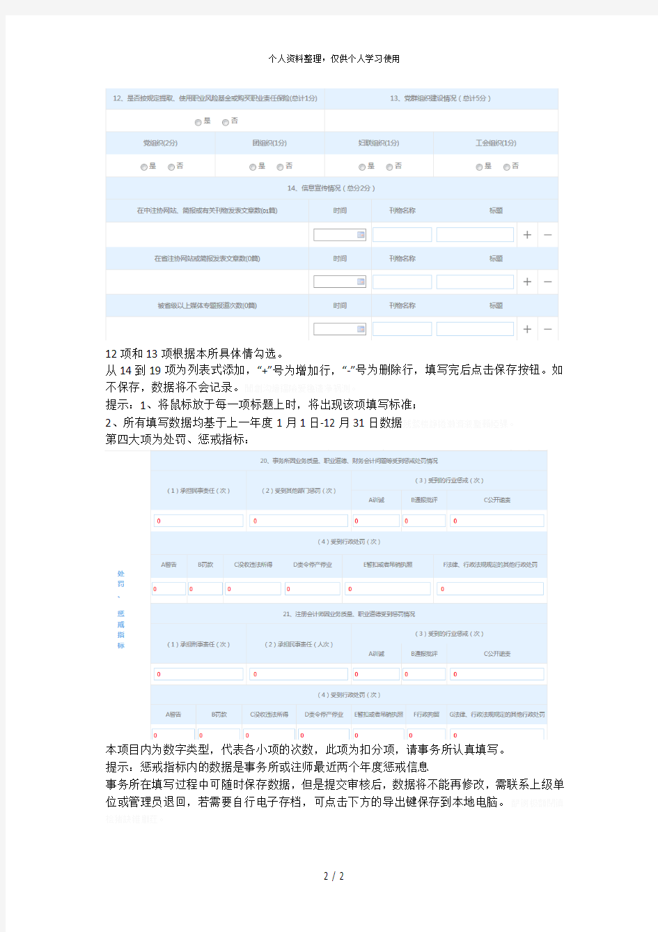 综合评价系统操作指南(事务所篇)