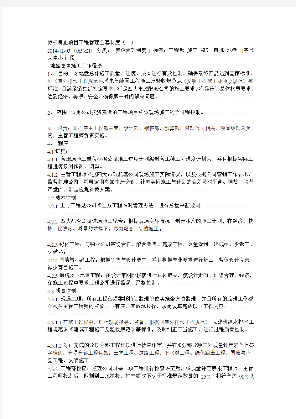 上海万科项目工程管理全套制度11804