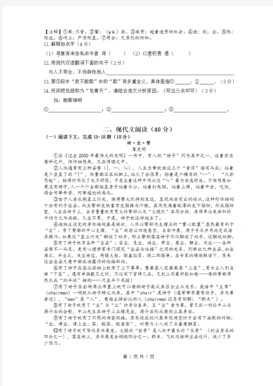 2019年上海杨浦区初三一模语文试卷(含详细答案)