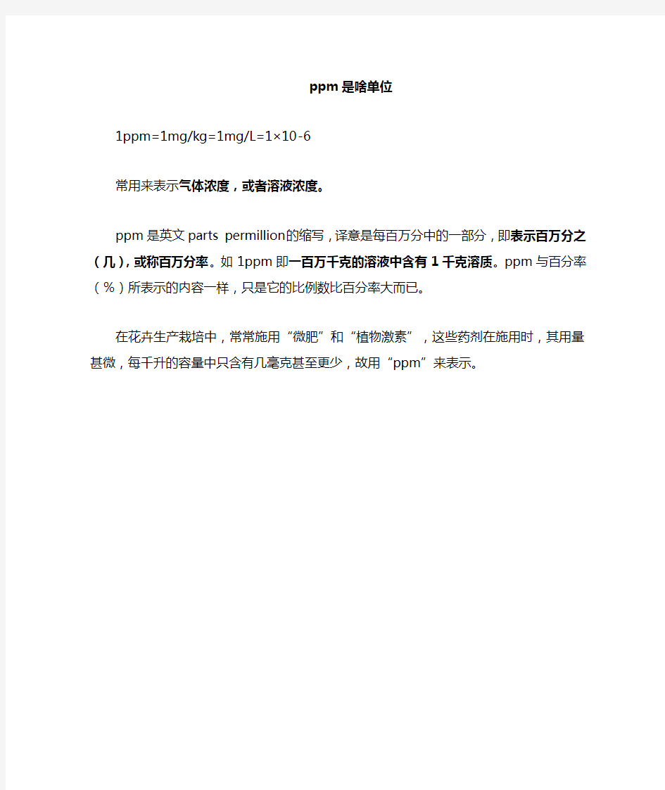 PPM表示什么意思