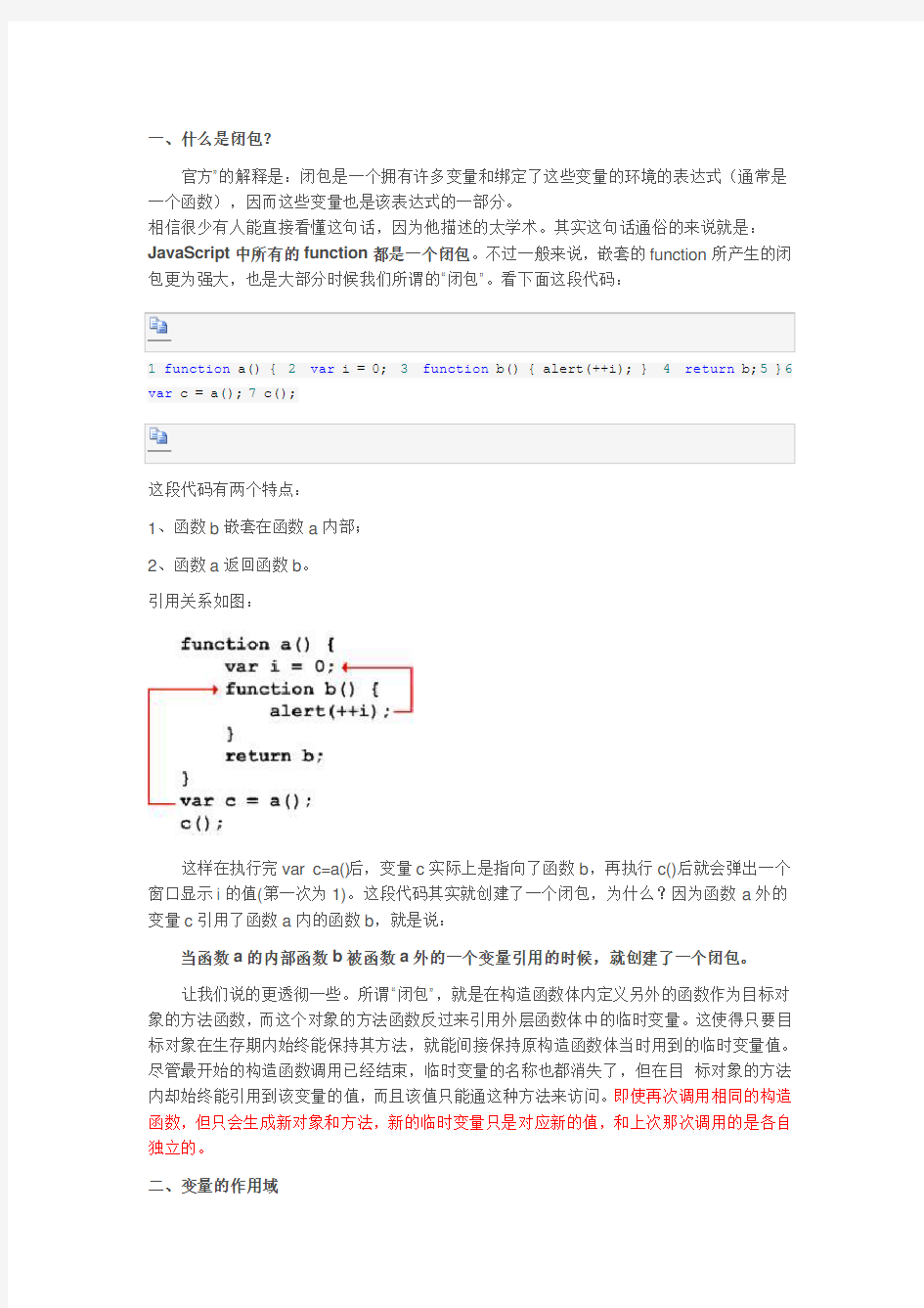 js闭包理解面试题