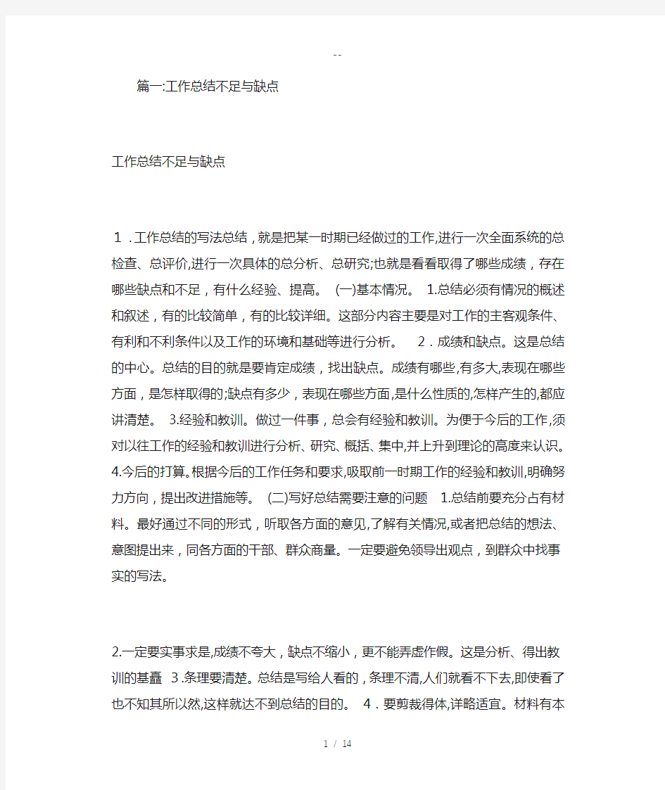 工作总结个人优缺点