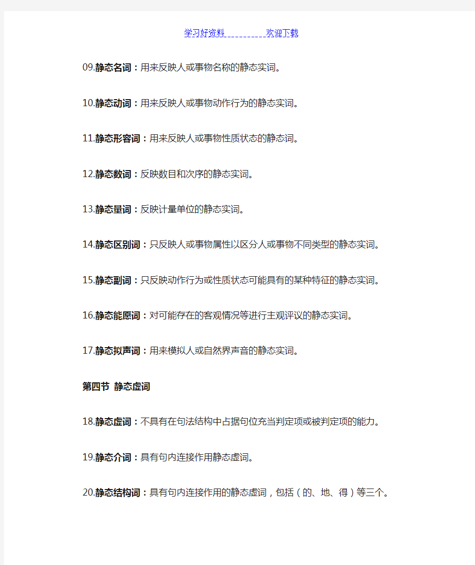 现代汉语语法部分名词解释