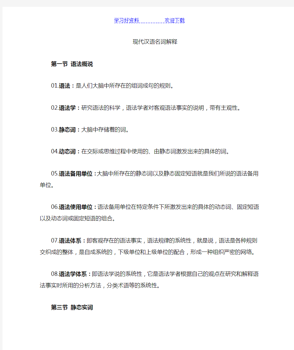 现代汉语语法部分名词解释