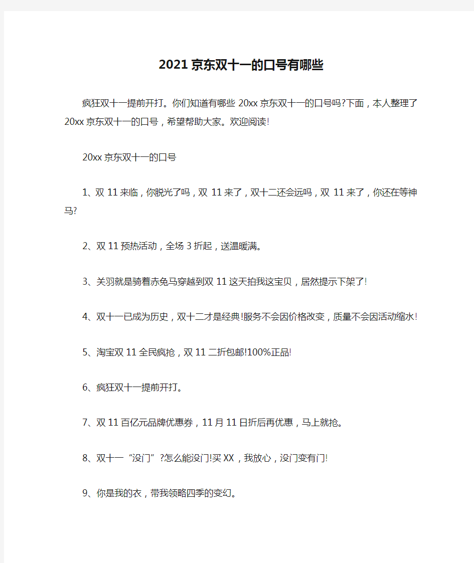 2021京东双十一的口号有哪些