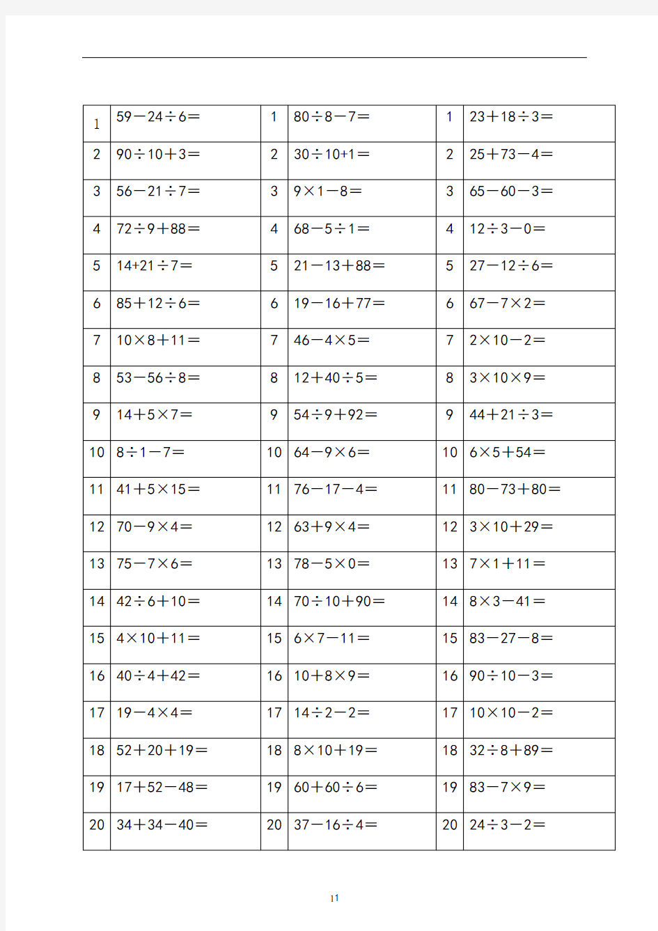 二年级100以内加减乘除混合运算题