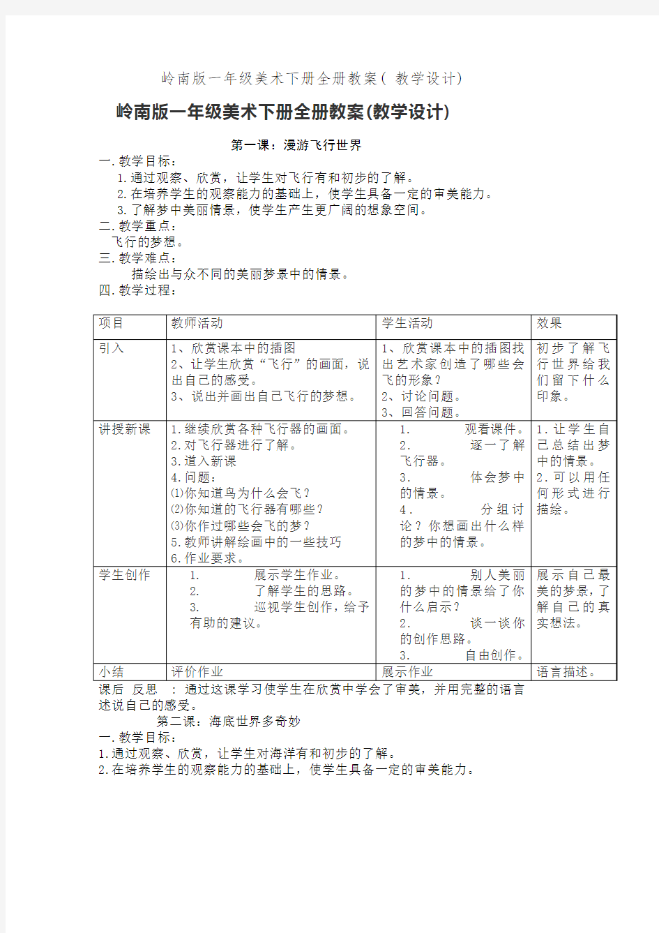 岭南版一年级美术下册全册教案( 教学设计)