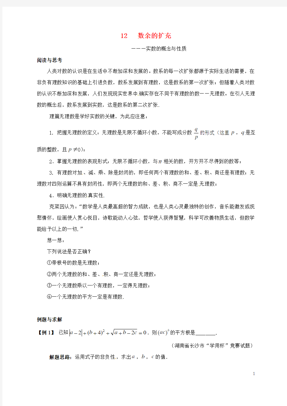 七年级数学竞赛培优(含解析)专题12  数余的扩充