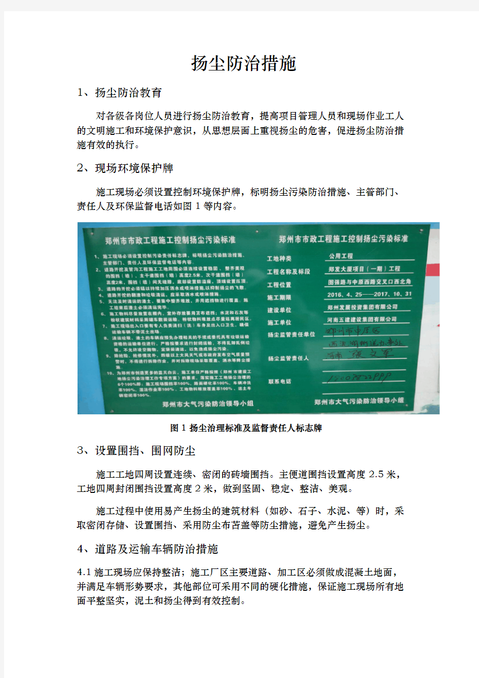 扬尘污染治理措施方案