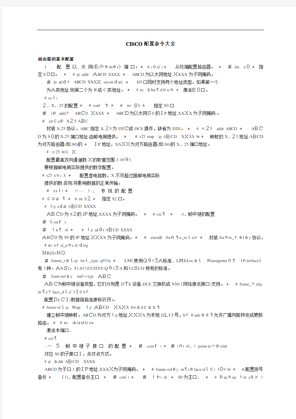 CISCO配置命令大全