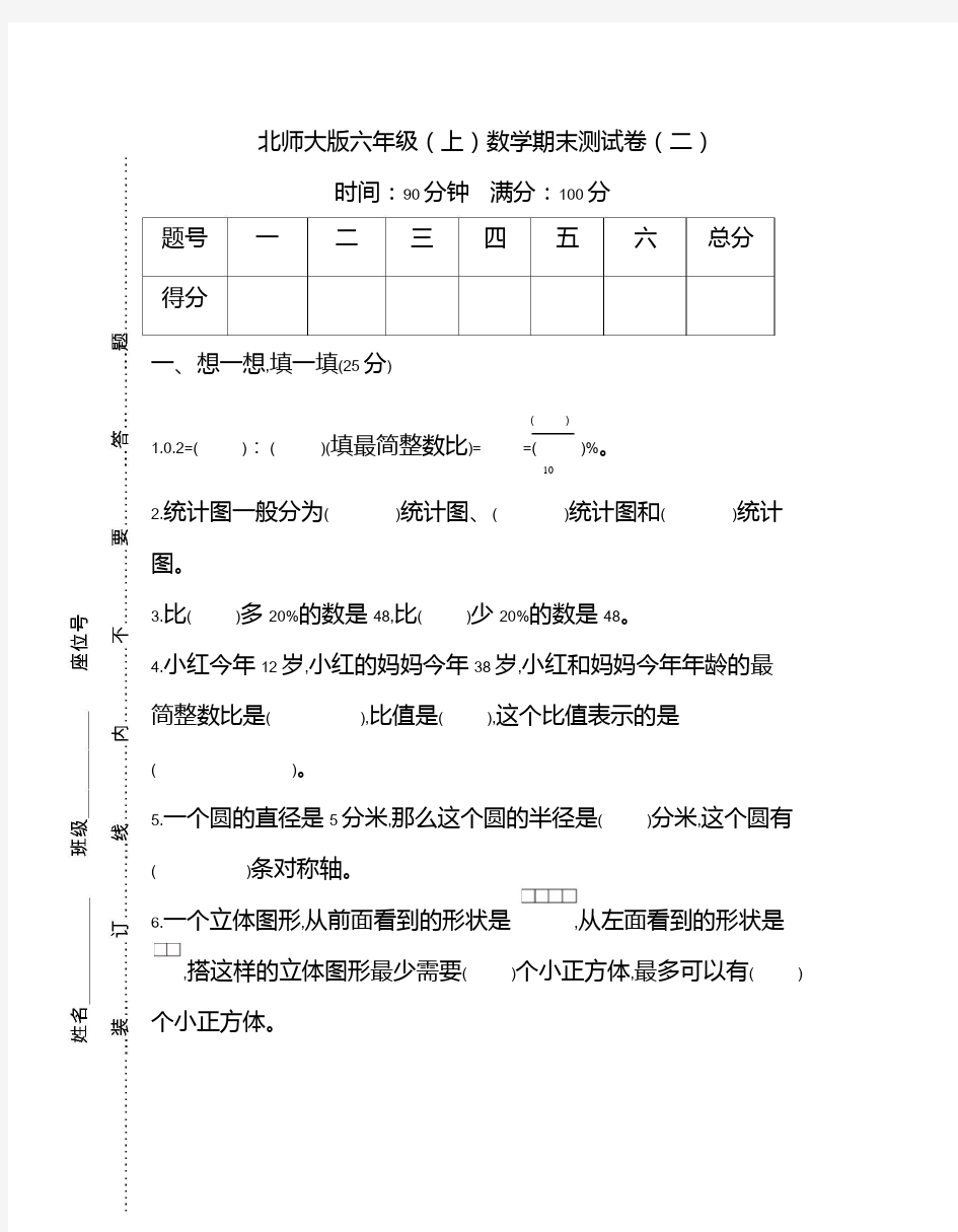 北师大六年级数学上册期末测试卷及答案